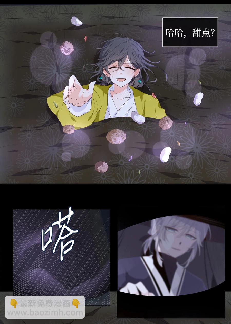《星君如月》09 曾几何时，有你陪伴 第15页