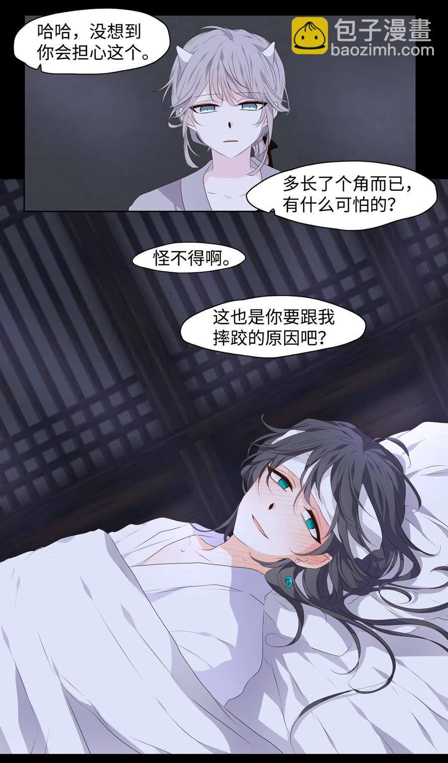 《星君如月》09 曾几何时，有你陪伴 第24页
