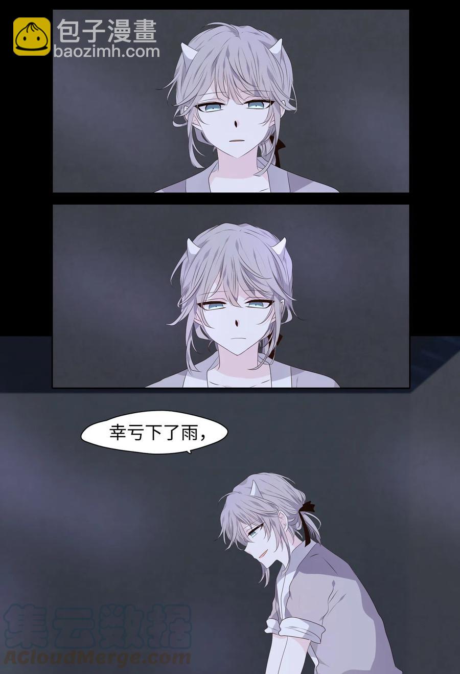 《星君如月》09 曾几何时，有你陪伴 第25页