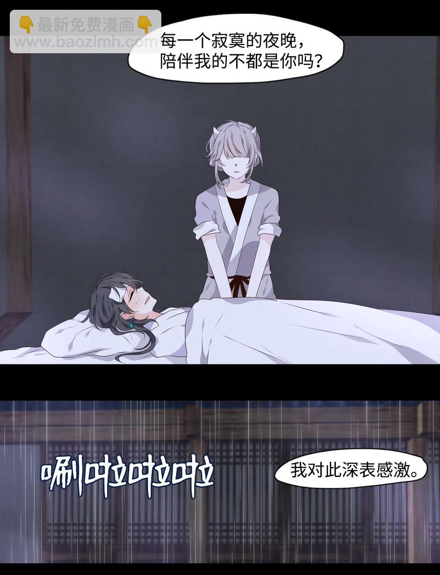 《星君如月》09 曾几何时，有你陪伴 第27页