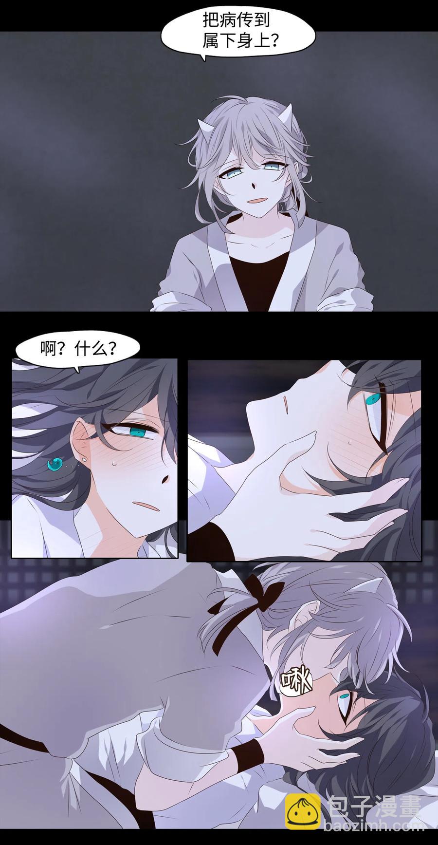 《星君如月》09 曾几何时，有你陪伴 第29页