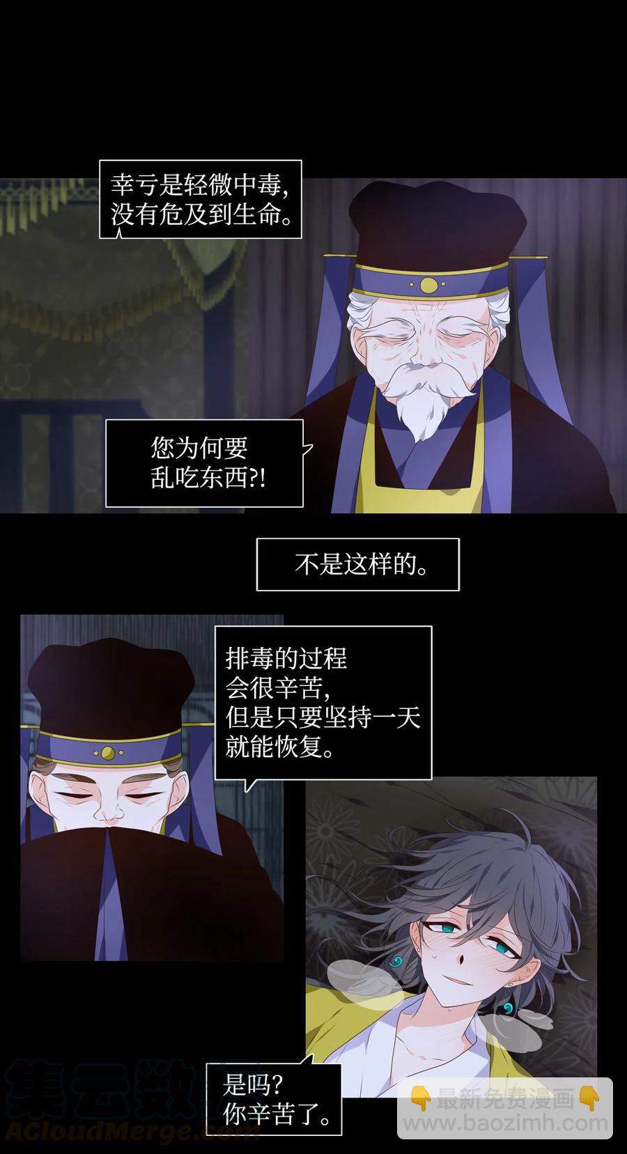 《星君如月》09 曾几何时，有你陪伴 第7页