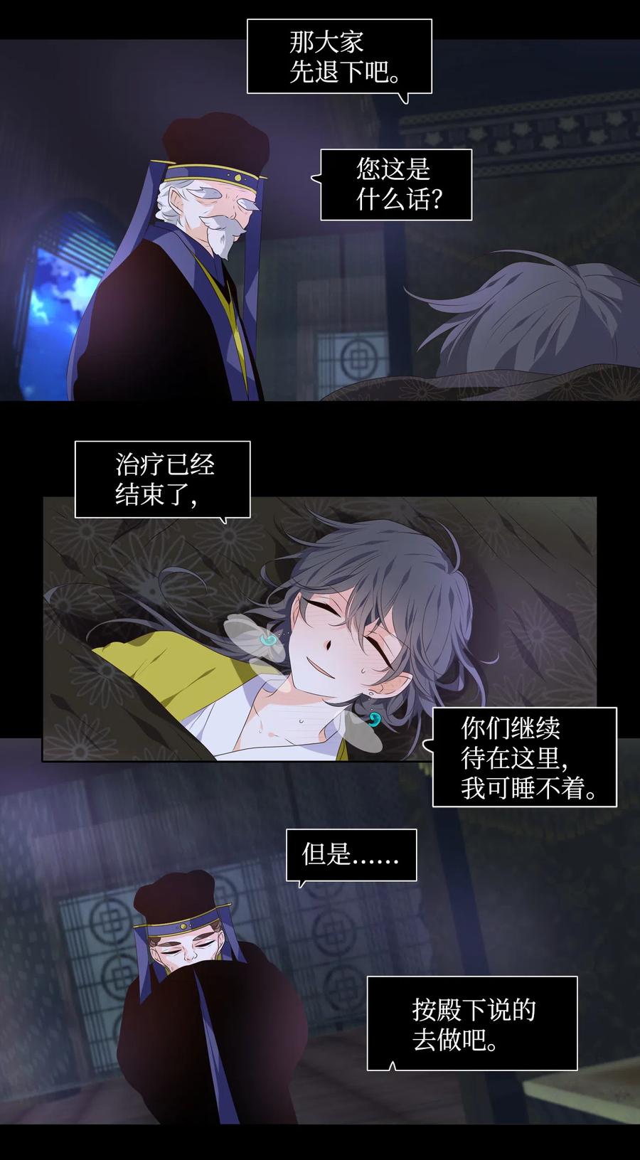 《星君如月》09 曾几何时，有你陪伴 第8页
