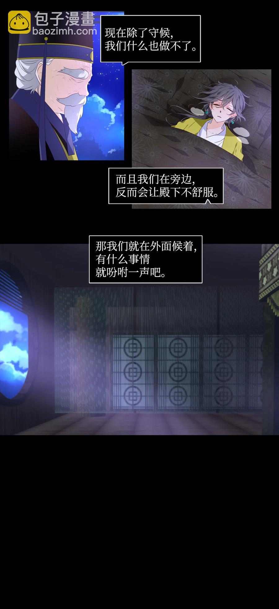 《星君如月》09 曾几何时，有你陪伴 第9页