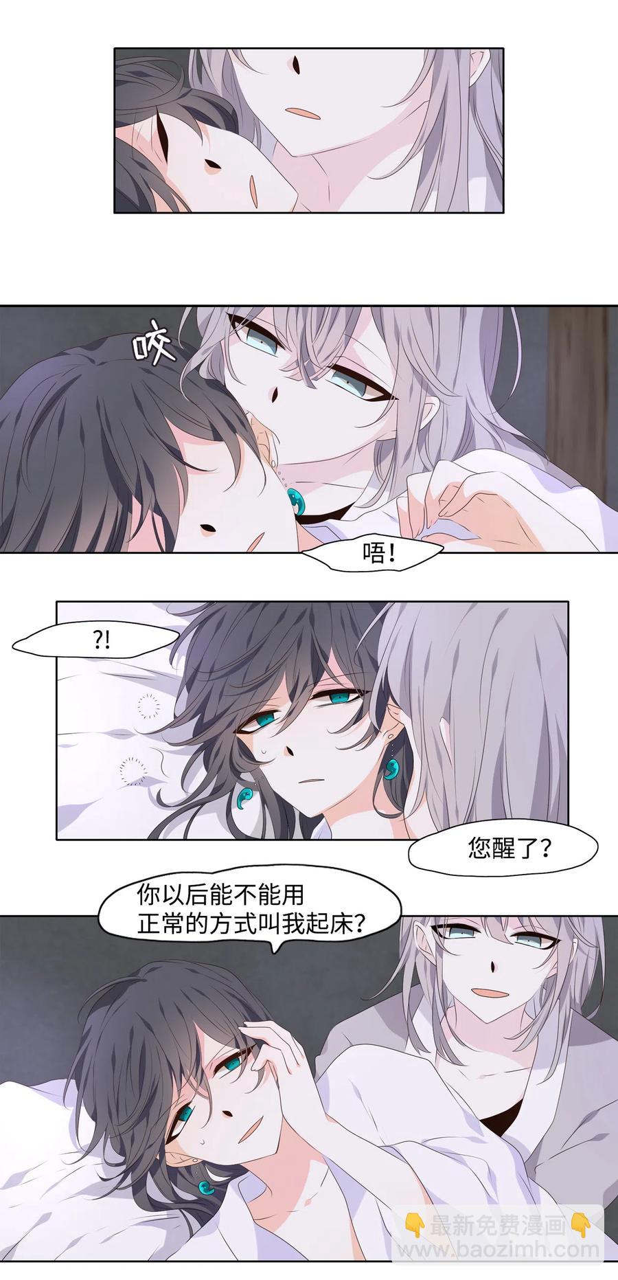 《星君如月》10 如影随形 第12页