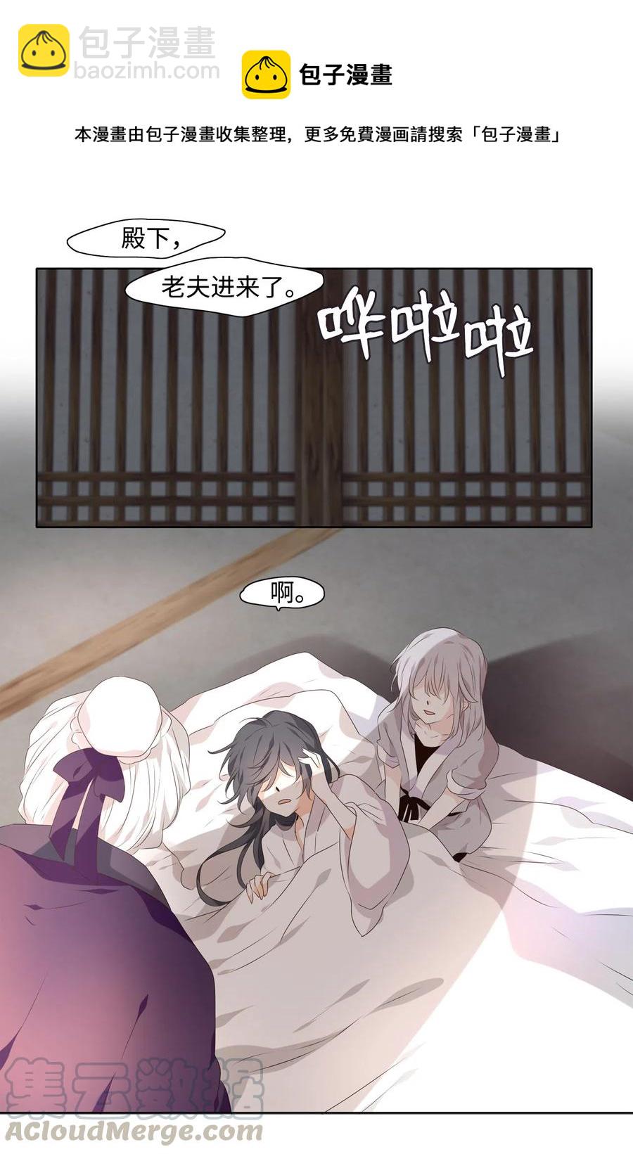 《星君如月》10 如影随形 第13页