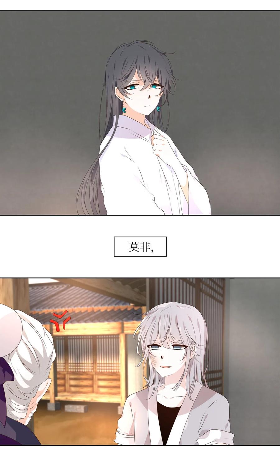 《星君如月》10 如影随形 第17页