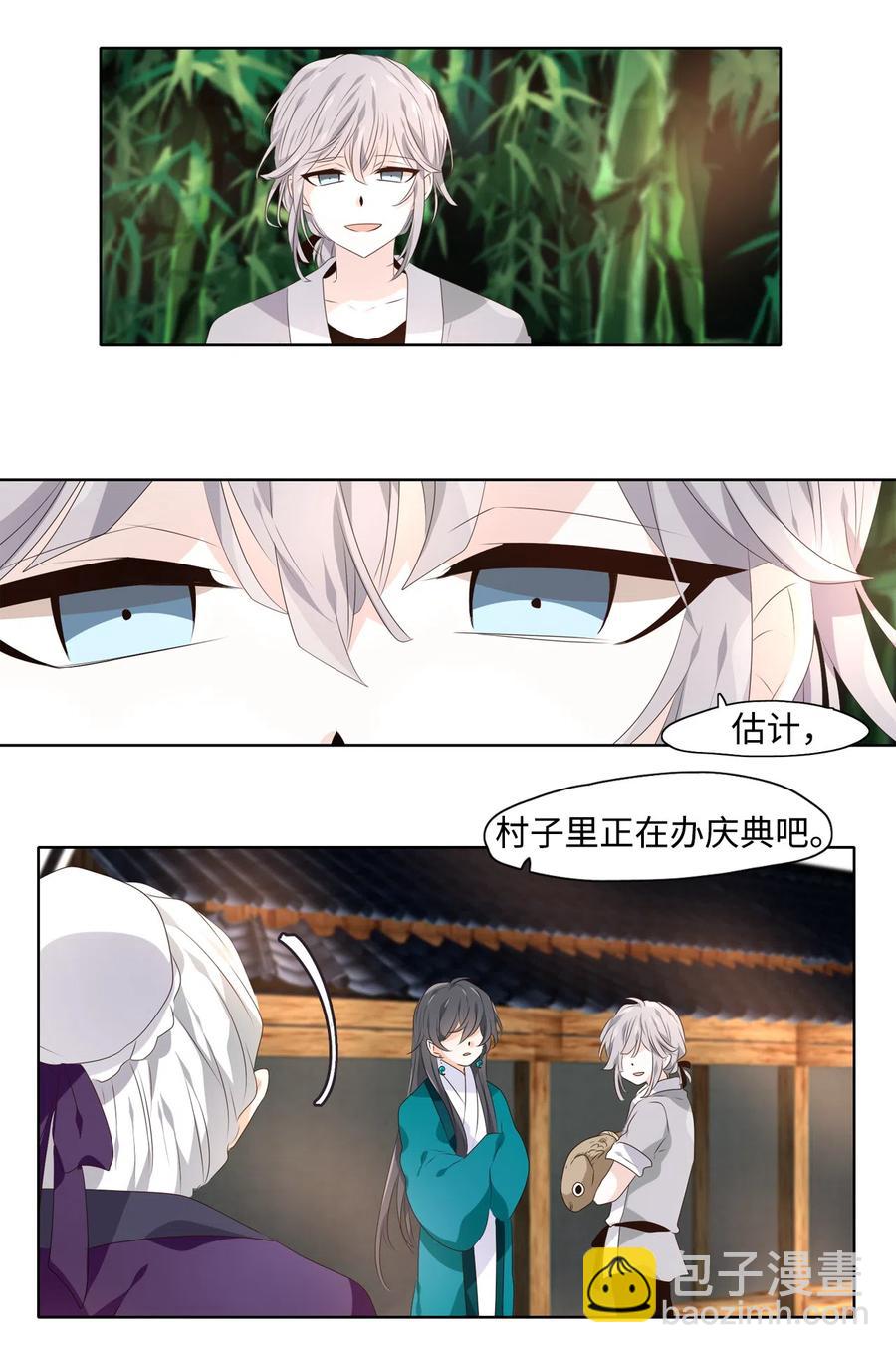 《星君如月》10 如影随形 第24页