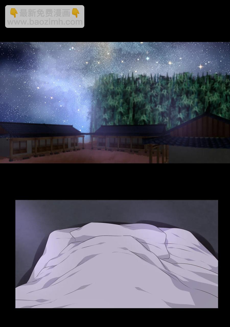 《星君如月》10 如影随形 第27页