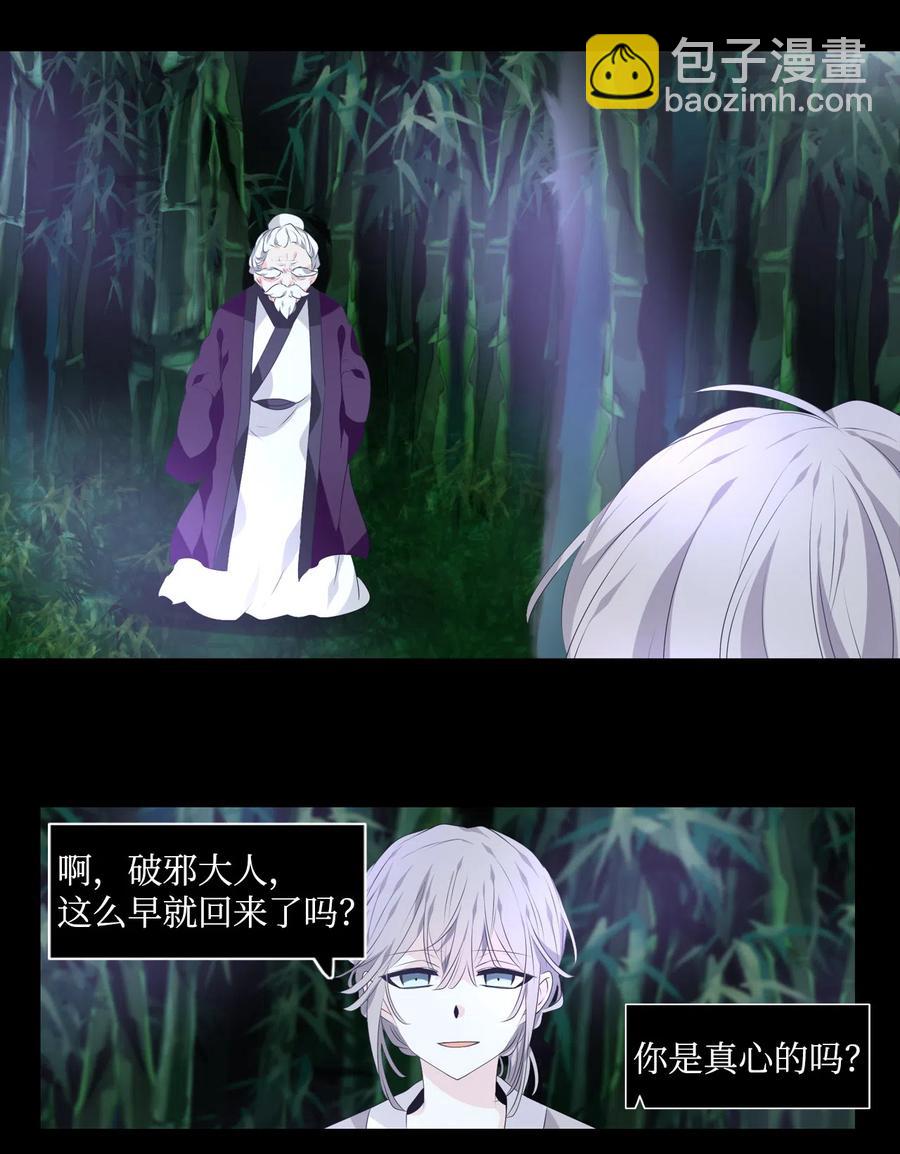 《星君如月》10 如影随形 第3页