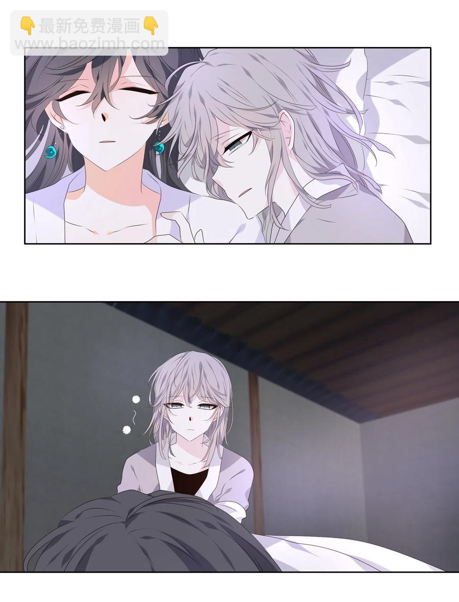 《星君如月》10 如影随形 第9页