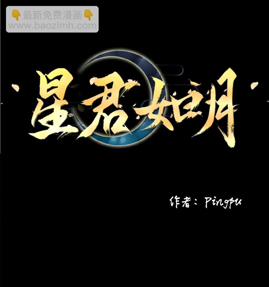 《星君如月》08 红日终将冉冉升起 第14页