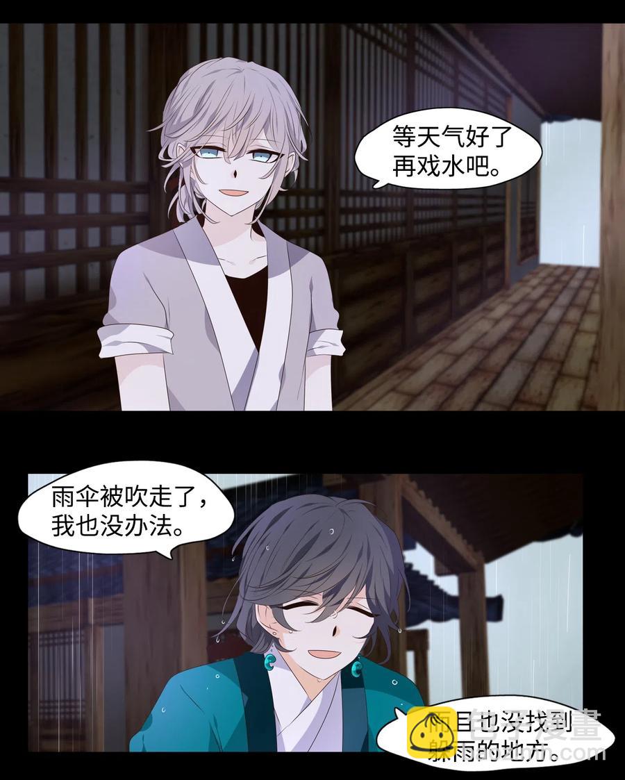 《星君如月》08 红日终将冉冉升起 第17页