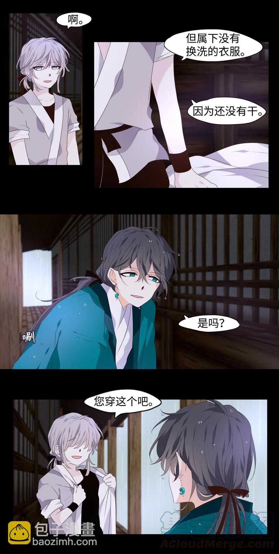 《星君如月》08 红日终将冉冉升起 第19页