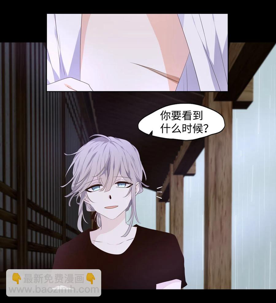 《星君如月》08 红日终将冉冉升起 第21页