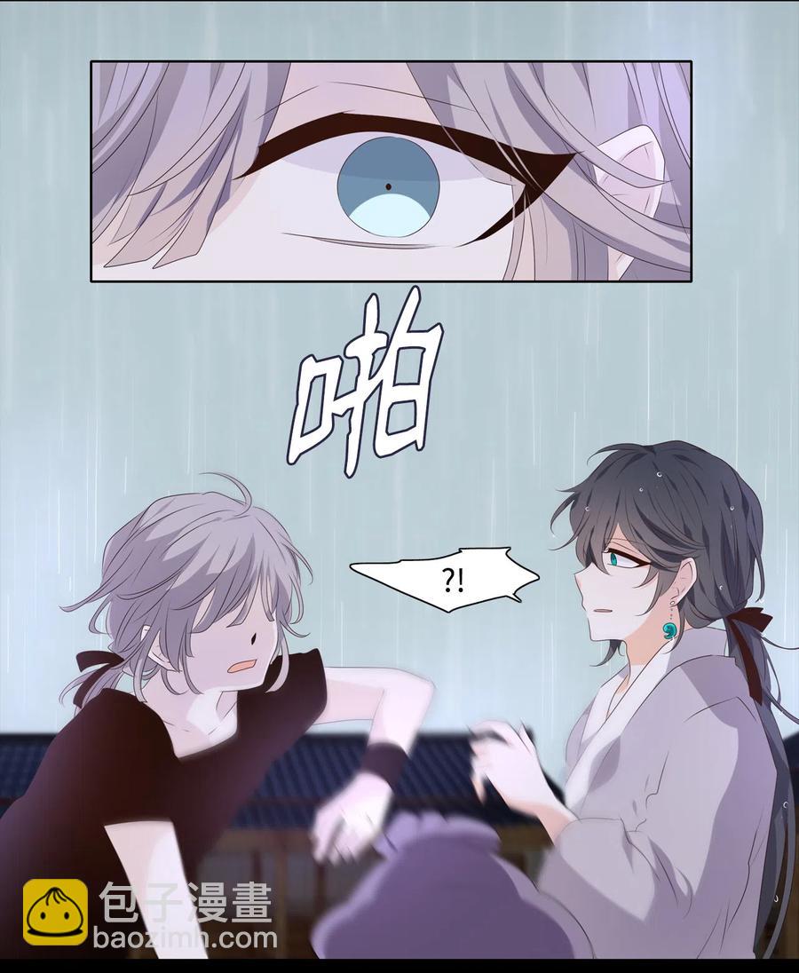 《星君如月》08 红日终将冉冉升起 第24页