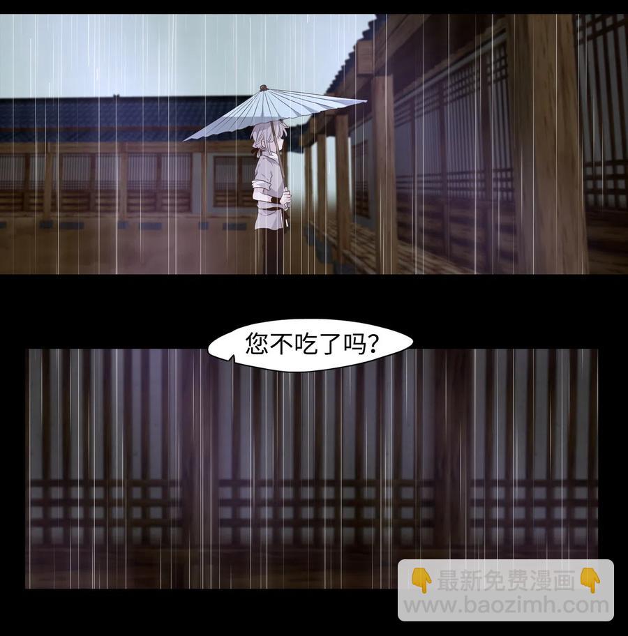 《星君如月》08 红日终将冉冉升起 第29页