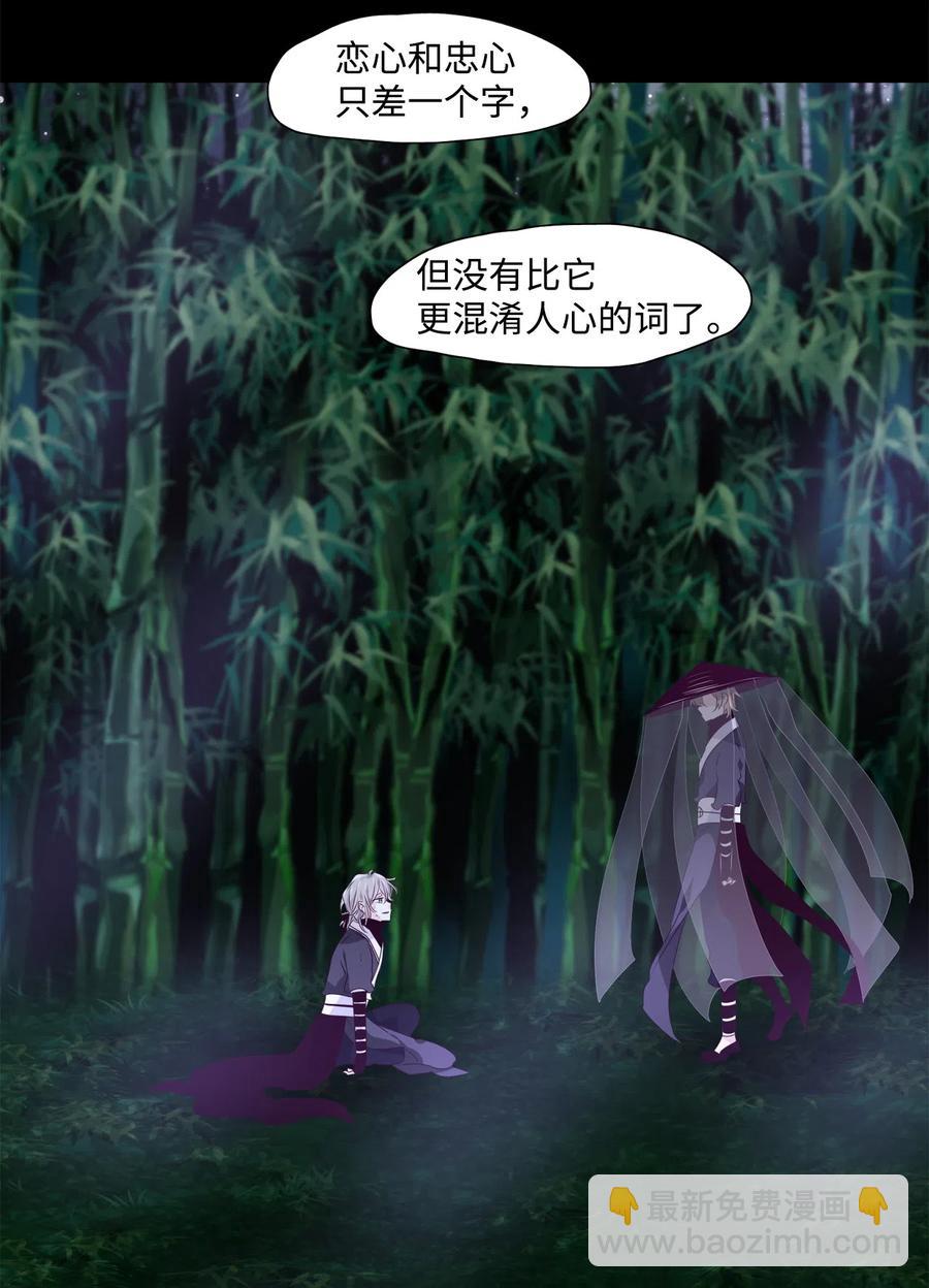 《星君如月》11 暗藏杀机 第11页