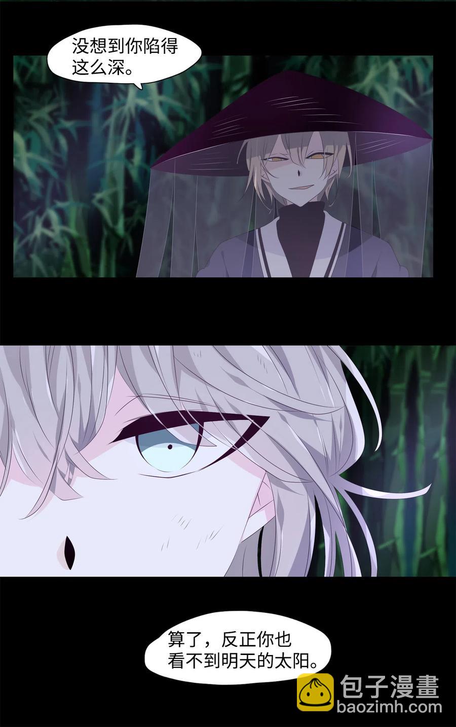 《星君如月》11 暗藏杀机 第12页
