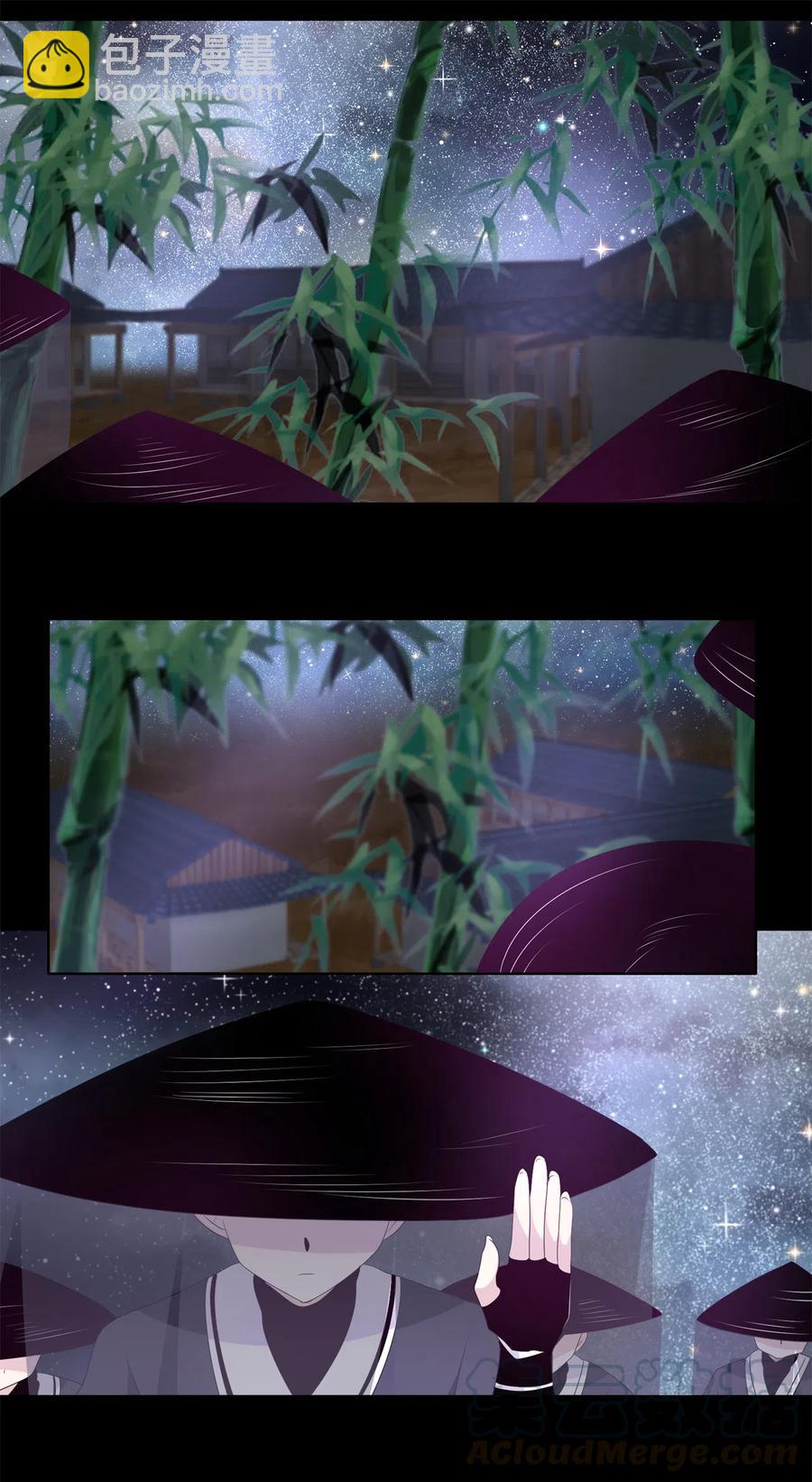 《星君如月》11 暗藏杀机 第13页