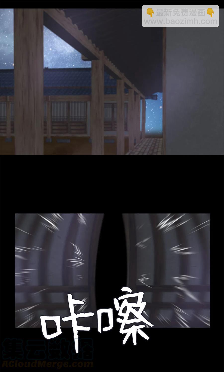 《星君如月》11 暗藏杀机 第16页