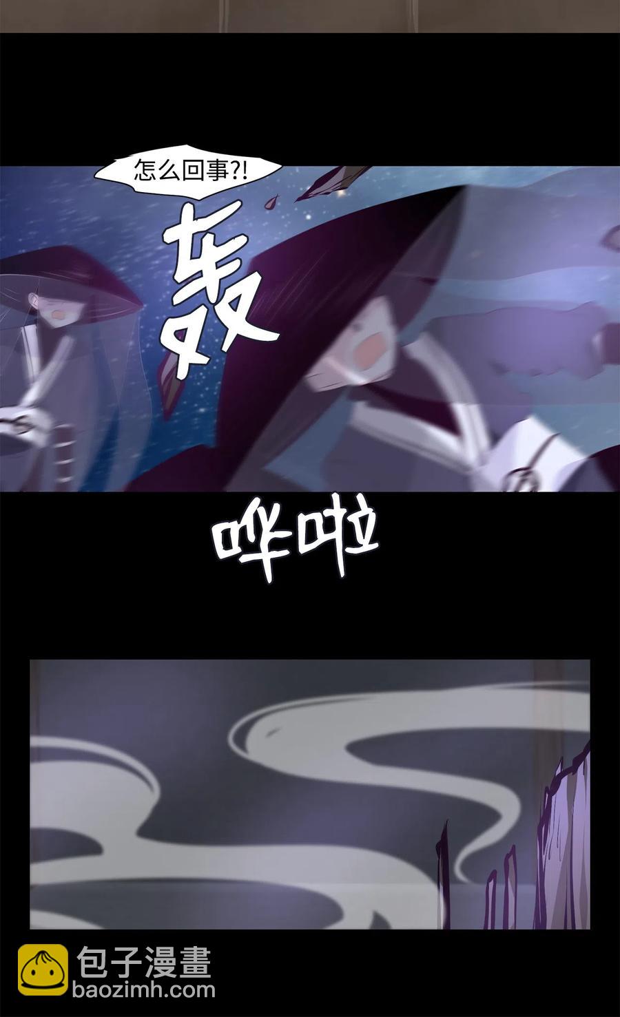 《星君如月》11 暗藏杀机 第18页