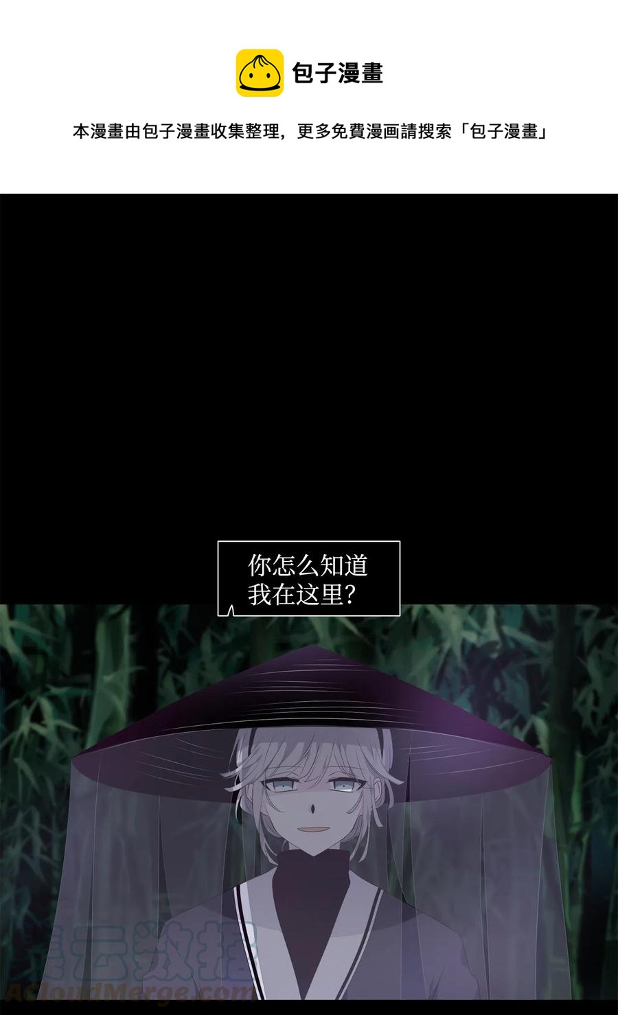 《星君如月》11 暗藏杀机 第1页