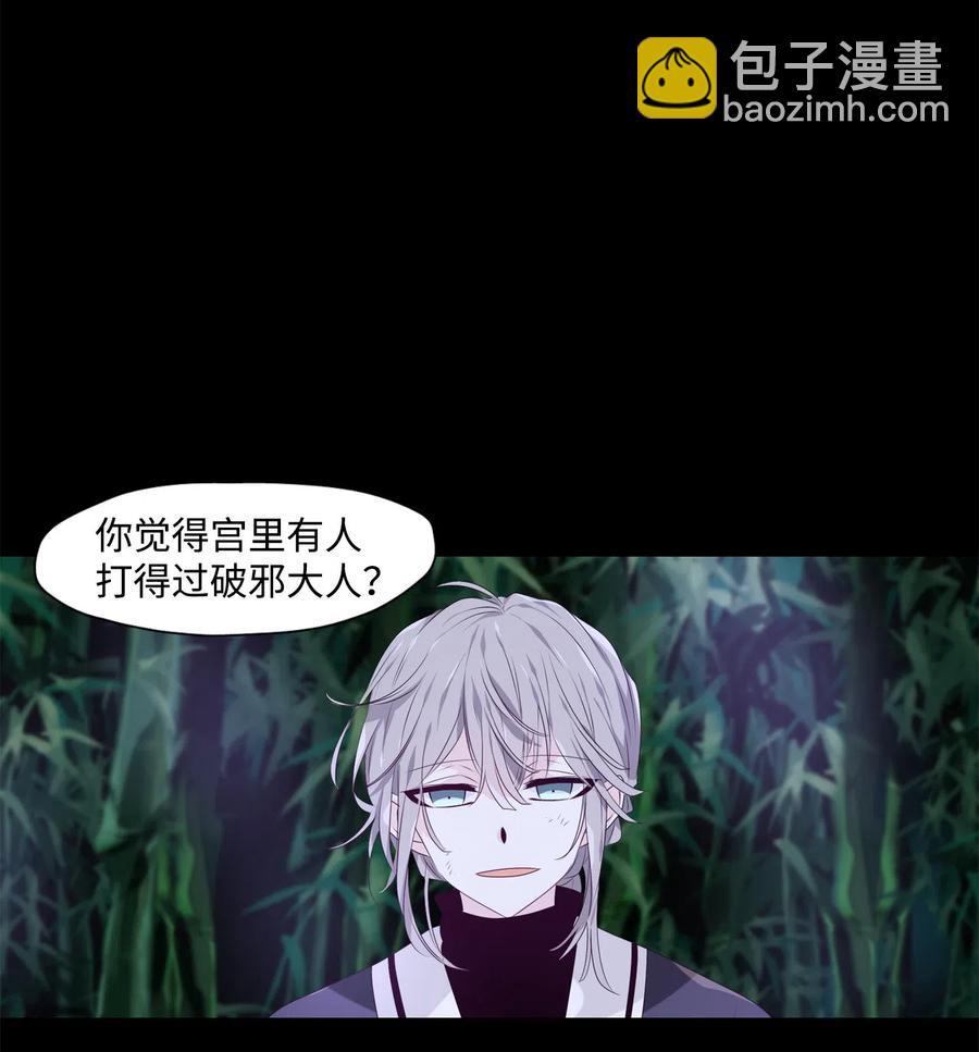 《星君如月》11 暗藏杀机 第23页