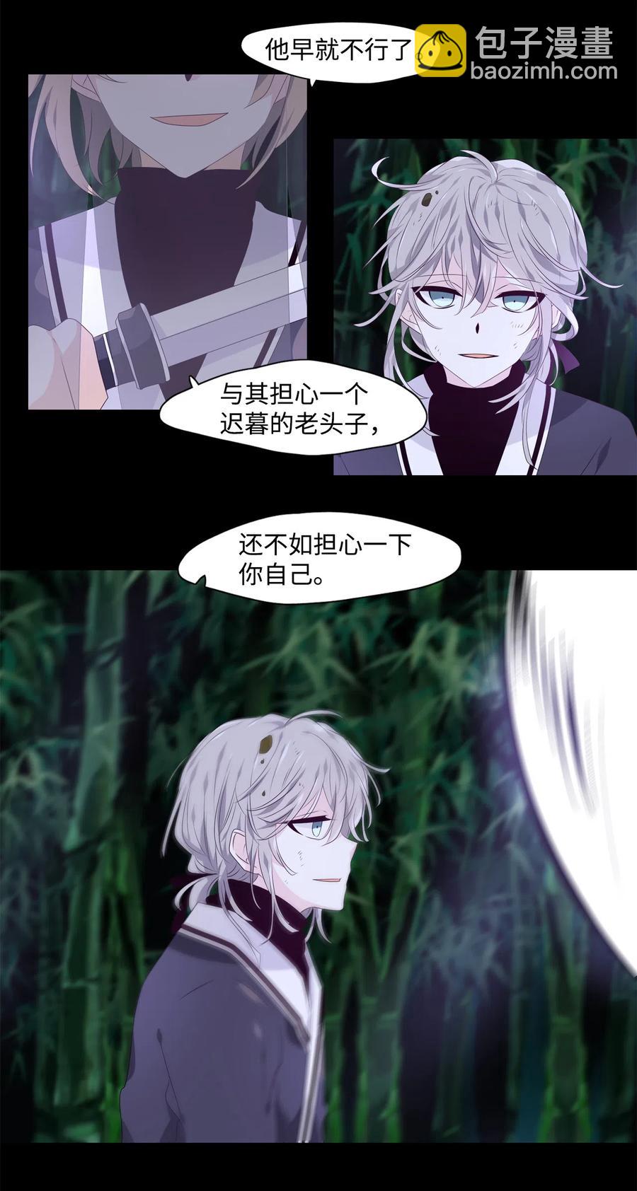 《星君如月》11 暗藏杀机 第24页