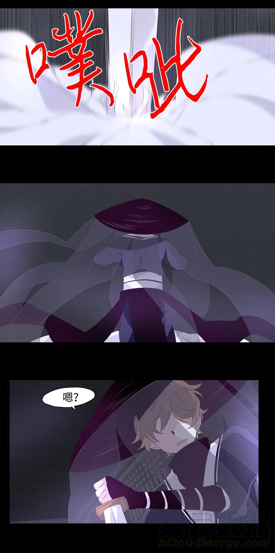 《星君如月》11 暗藏杀机 第28页