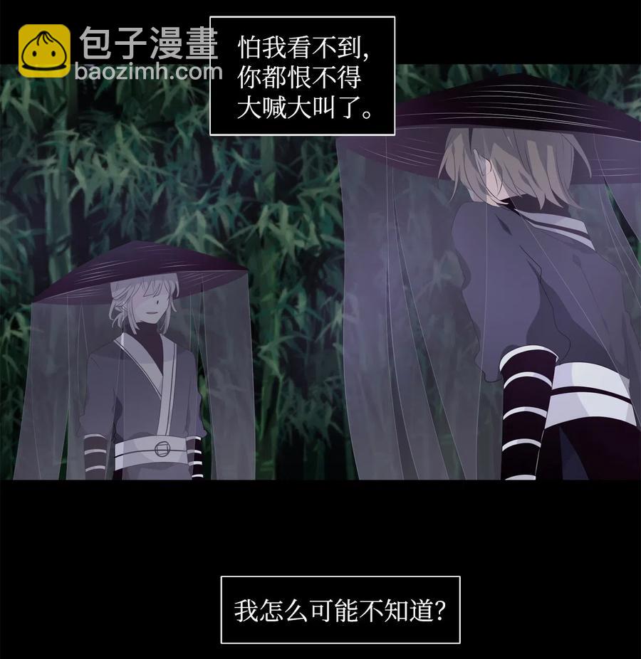 《星君如月》11 暗藏杀机 第2页