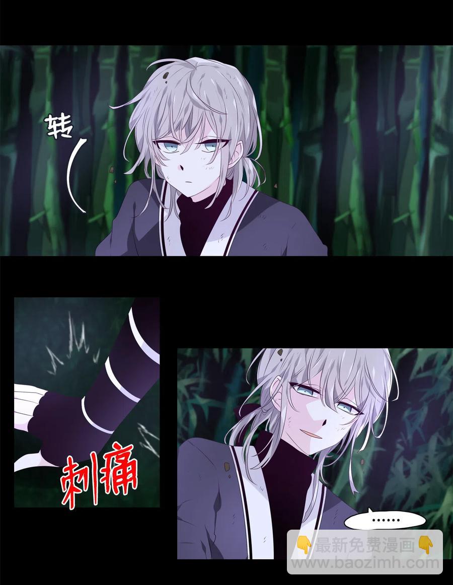 《星君如月》11 暗藏杀机 第5页
