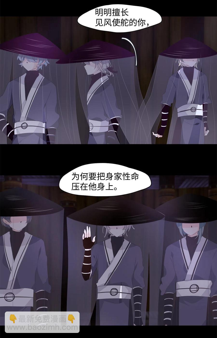 《星君如月》11 暗藏杀机 第8页