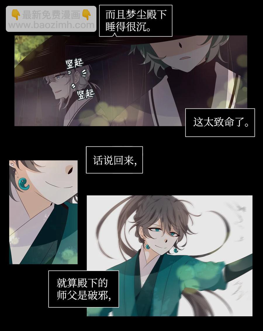 《星君如月》12 危机四伏 第11页