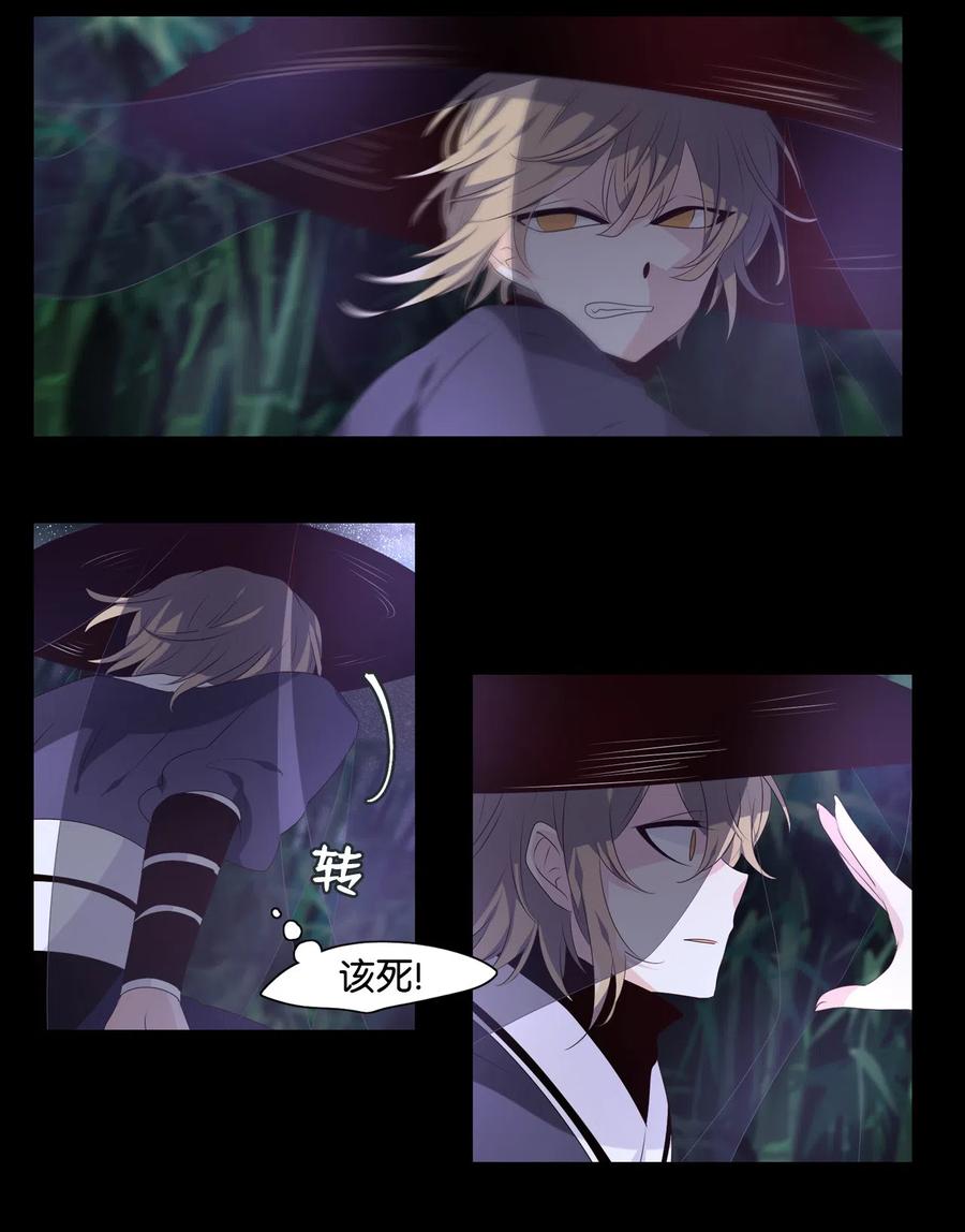 《星君如月》12 危机四伏 第14页