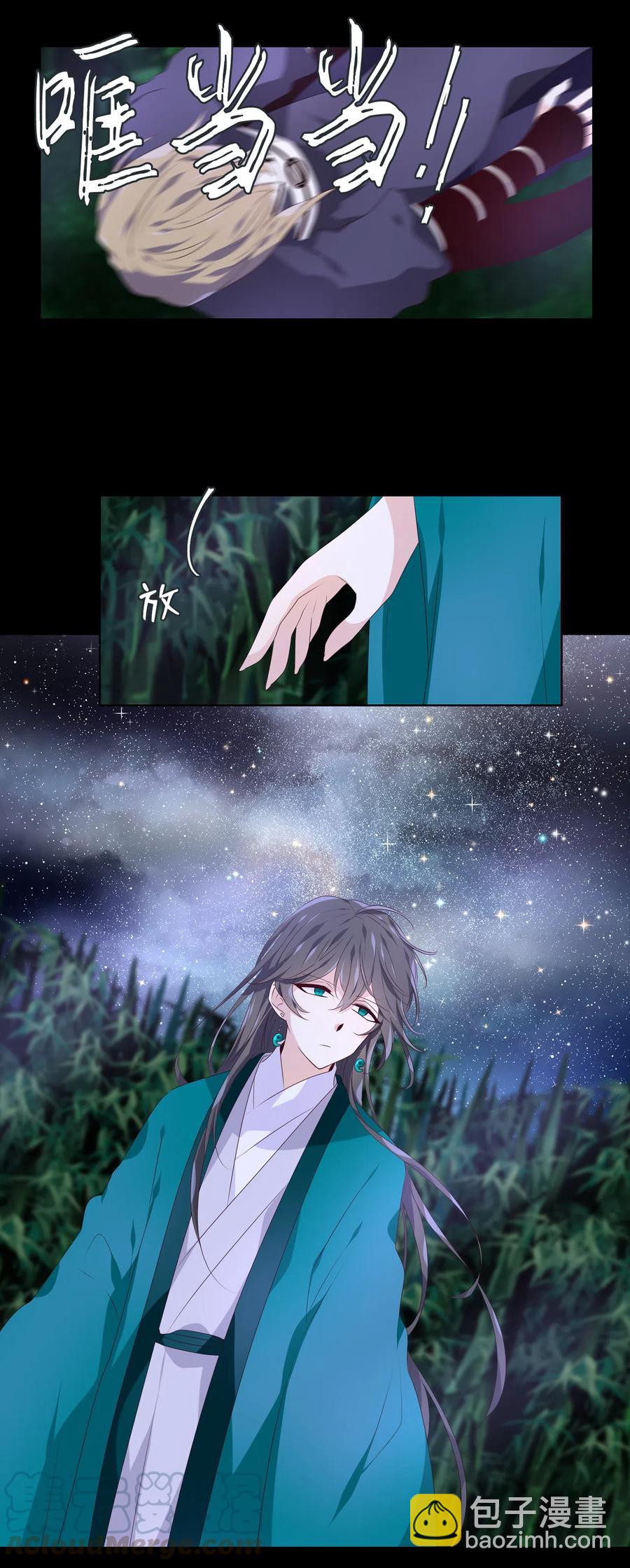 《星君如月》12 危机四伏 第16页