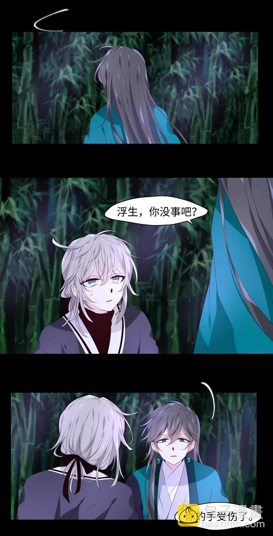 《星君如月》12 危机四伏 第17页