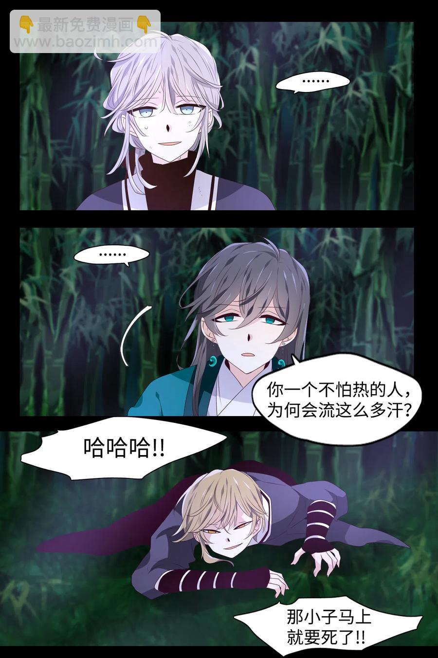 《星君如月》12 危机四伏 第18页