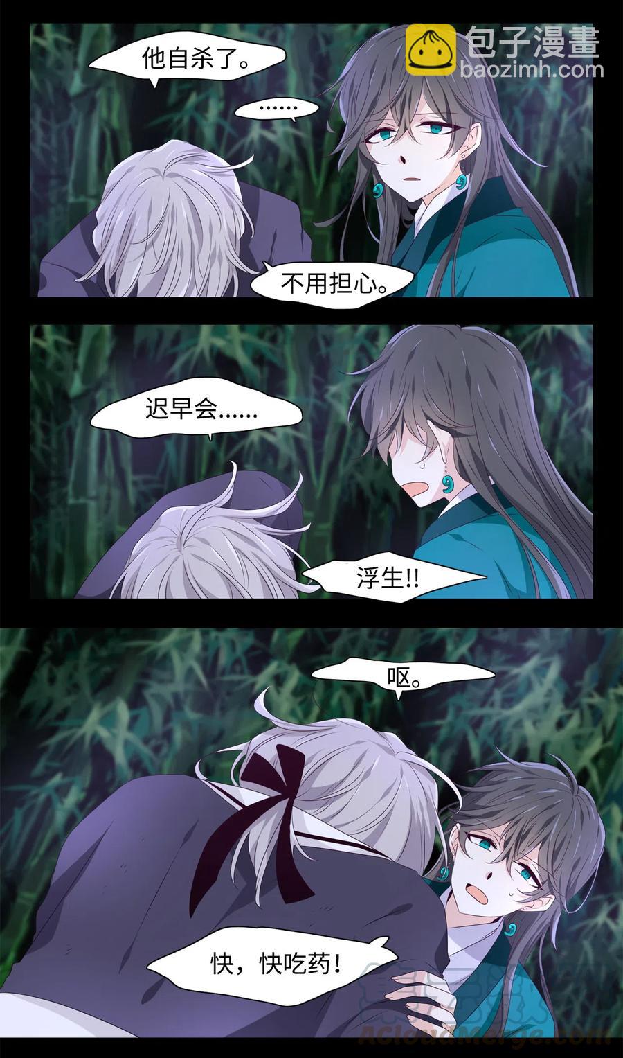 《星君如月》12 危机四伏 第22页