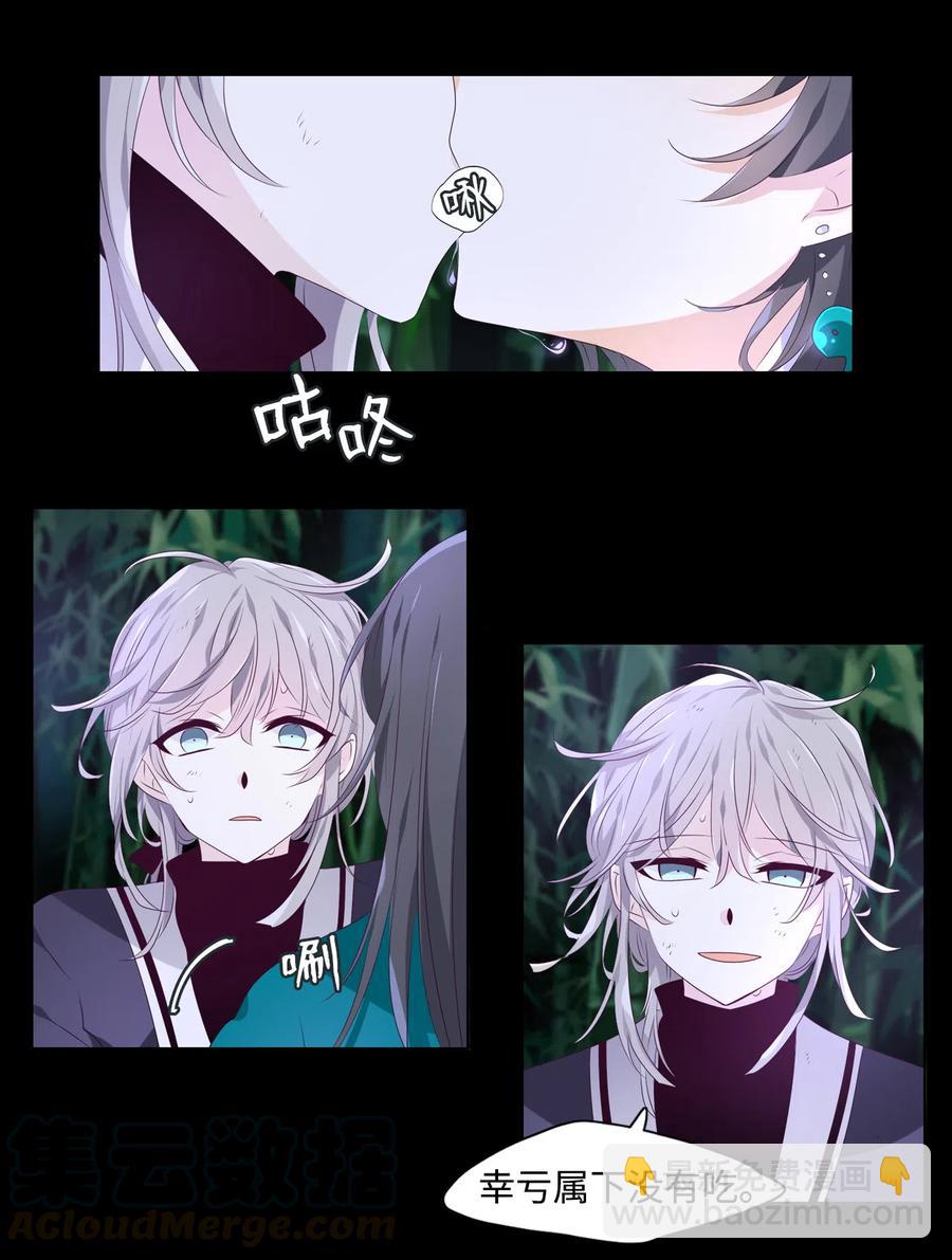 《星君如月》12 危机四伏 第25页