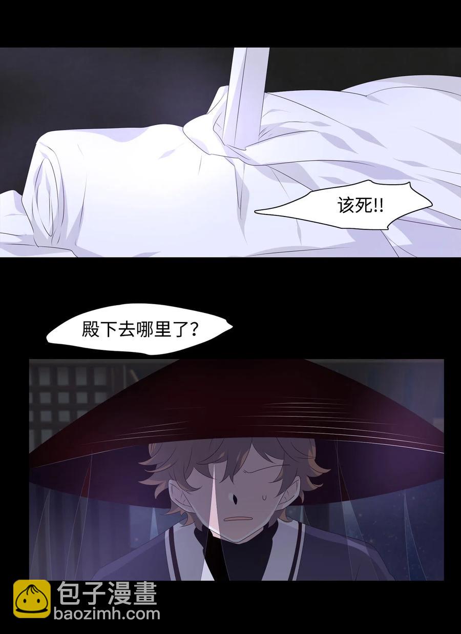 《星君如月》12 危机四伏 第2页