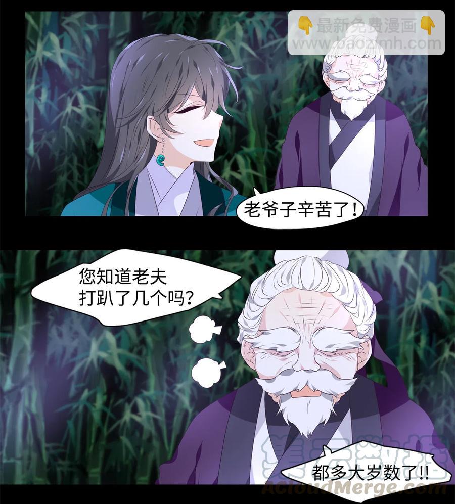 《星君如月》12 危机四伏 第31页