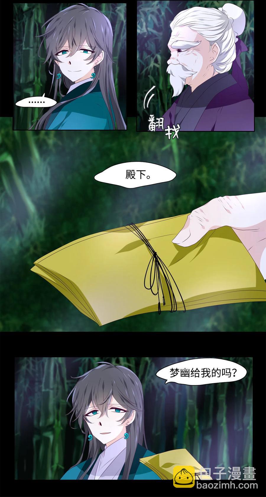 《星君如月》12 危机四伏 第32页