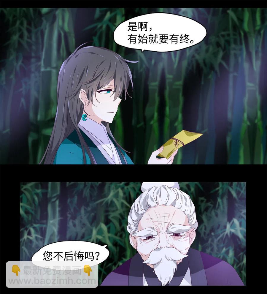 《星君如月》12 危机四伏 第33页