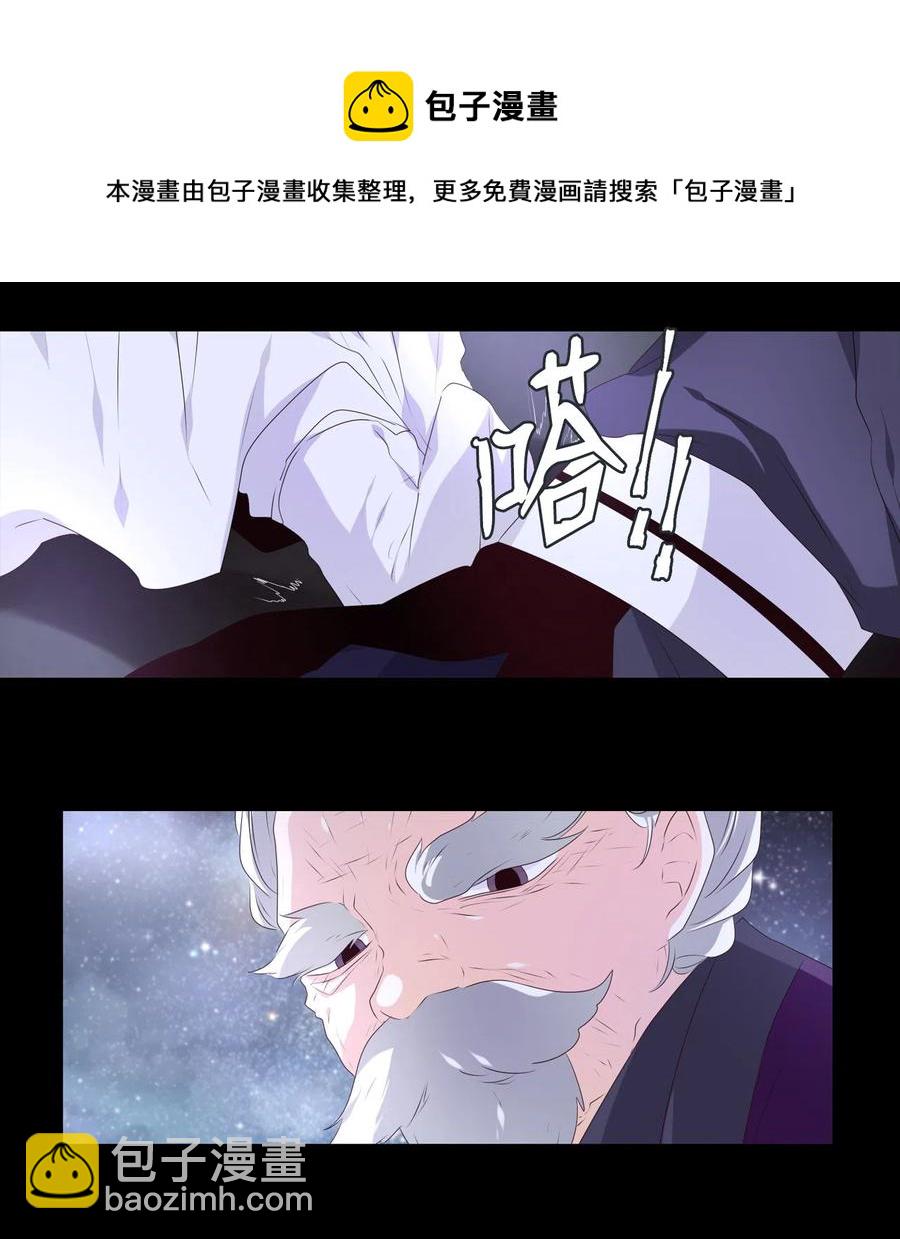 《星君如月》12 危机四伏 第5页