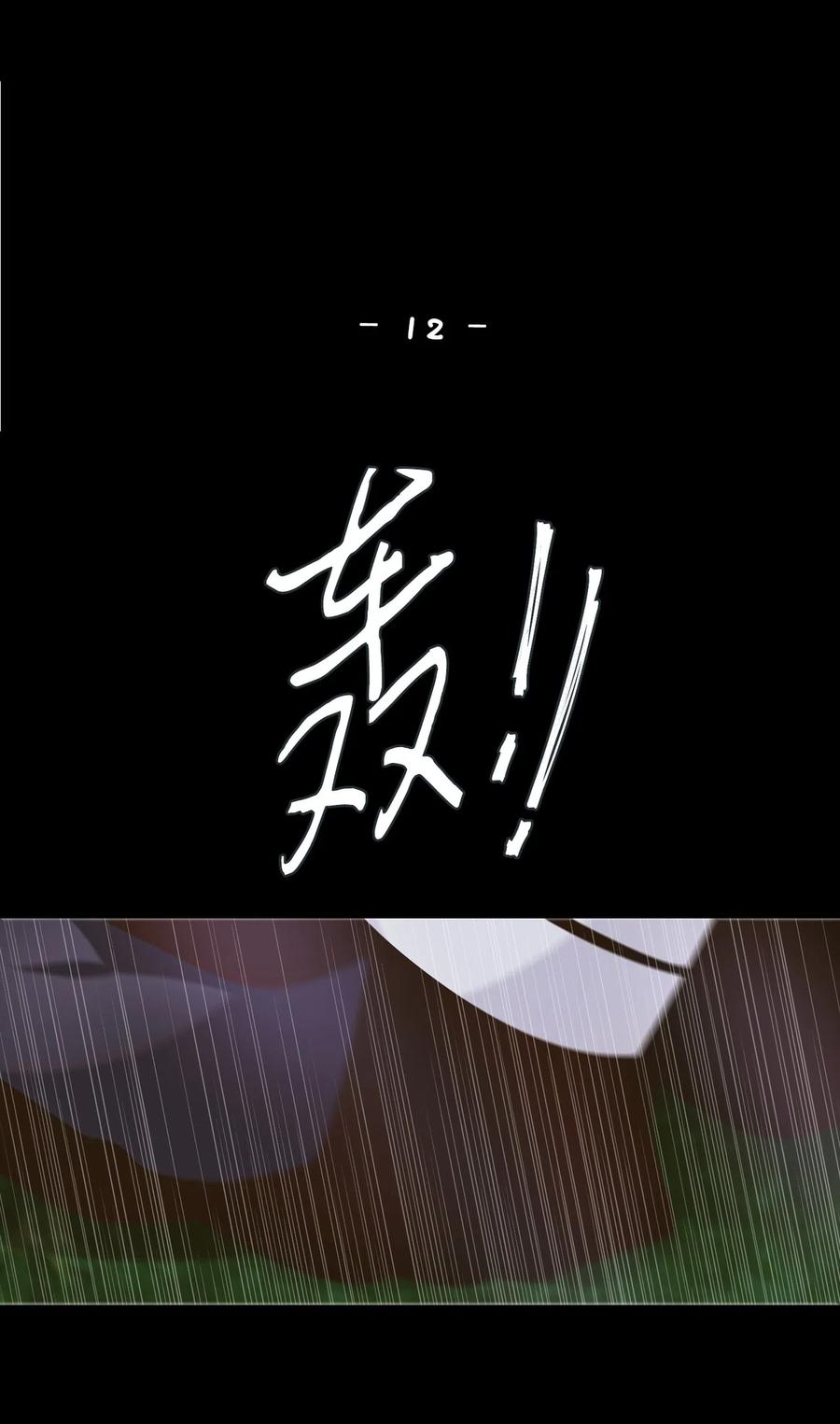 《星君如月》12 危机四伏 第8页