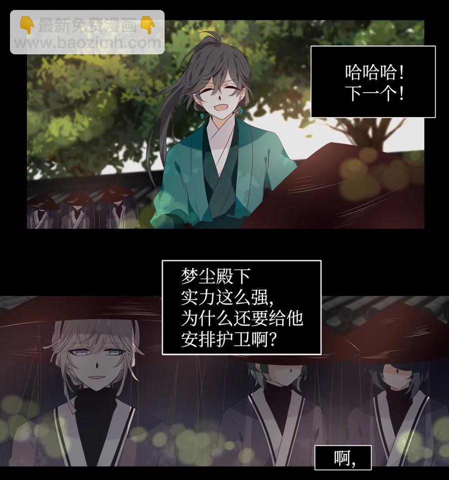 《星君如月》12 危机四伏 第9页