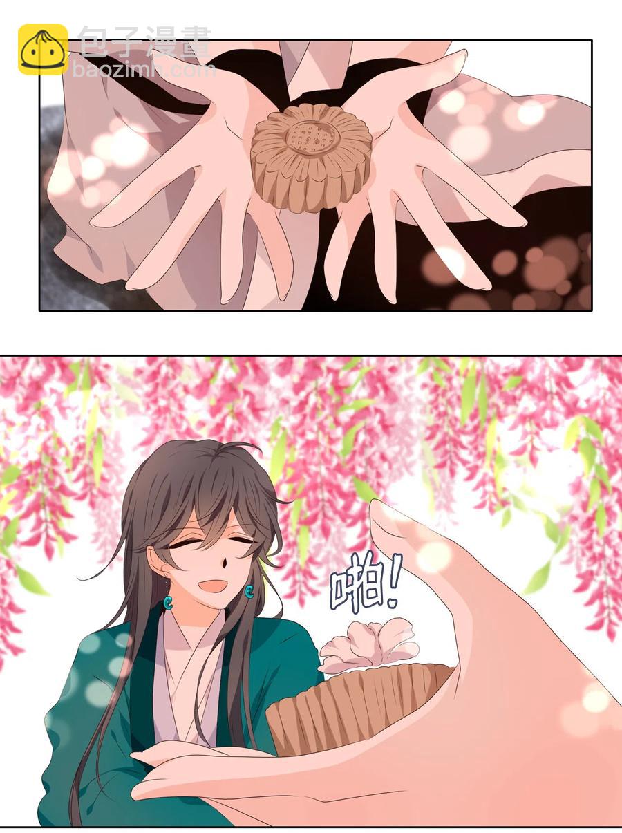 《星君如月》13 哪怕是黄泉路 第11页