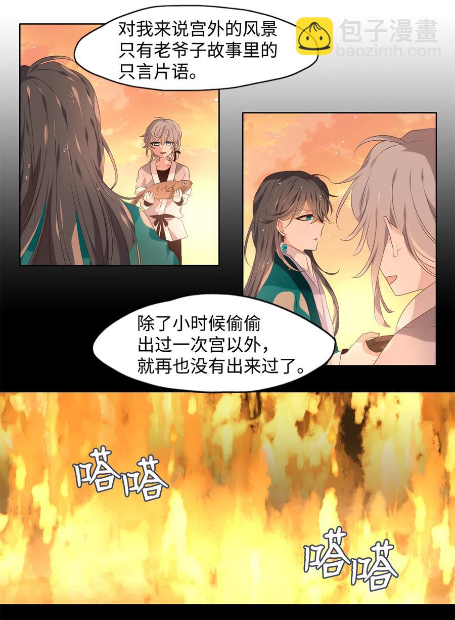 《星君如月》13 哪怕是黄泉路 第12页