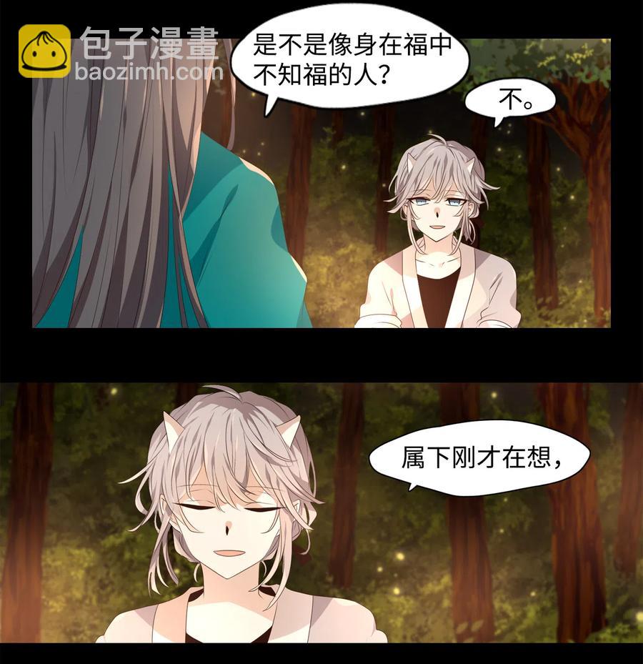 《星君如月》13 哪怕是黄泉路 第14页